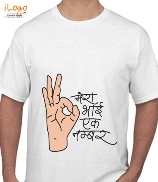Rakshabandhan MERA-BHAI-EK-NUMBER T-Shirt