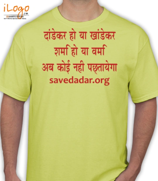  SAVE DADAR FEB- T-Shirt