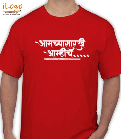 T Shirt amchya-sarkhe T-Shirt